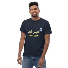 OPM world Arabic - OPM Clothing
