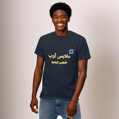 OPM world Arabic - OPM Clothing