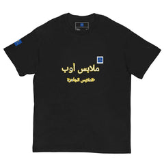OPM INTERNATIONAL classic tee - OPM Clothing